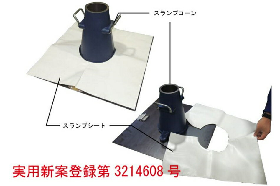 乐天商城 - 関西機器 スランプ試験機用スランプシート KC-371 実用新案登録第3214608号 作業時間短縮にメーカー直送商品のため代引決済はご利用できません。※配送先に事業所名の記載をお願いします。