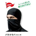 バラクラバ 目出し帽 熱中症予防 猛暑対策 紫外線カット 日焼けを防止