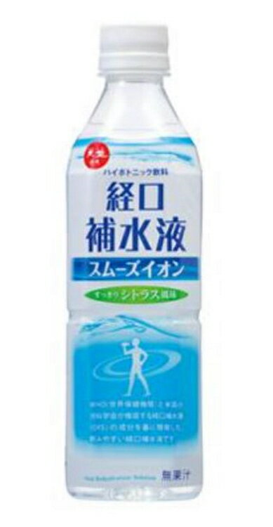 スムーズイオン経口補水液　シトラス風味　500ml×24本入り 【商品概要】 「スムーズイオン 経口補水液」はWHO（世界保健機関）と米国小児科学会が推奨する経口補水液（ORS）の成分を基に開発した、美味しさを追求したすっきりシトラス風味の飲みやすい経口補水液です。 「赤穂の天塩」を使用した清涼飲料水なので、いつでもどなたでも手軽にお飲みいただけます。 【原材料名】 ブドウ糖（国内製造）、果糖、塩 / 乳酸Na、クエン酸、塩化K、香料、リン酸Na、グルタミン酸Na、硫酸Mg、甘味料（スクラロース） 【栄養成分】100mlあたり 熱量：9kcal たんぱく質・脂質：0g 炭水化物：2.3g 食塩相当量：0.28g カリウム：74mg マグネシウム：2.4mg リン：6.0mg ブドウ糖：1.6g