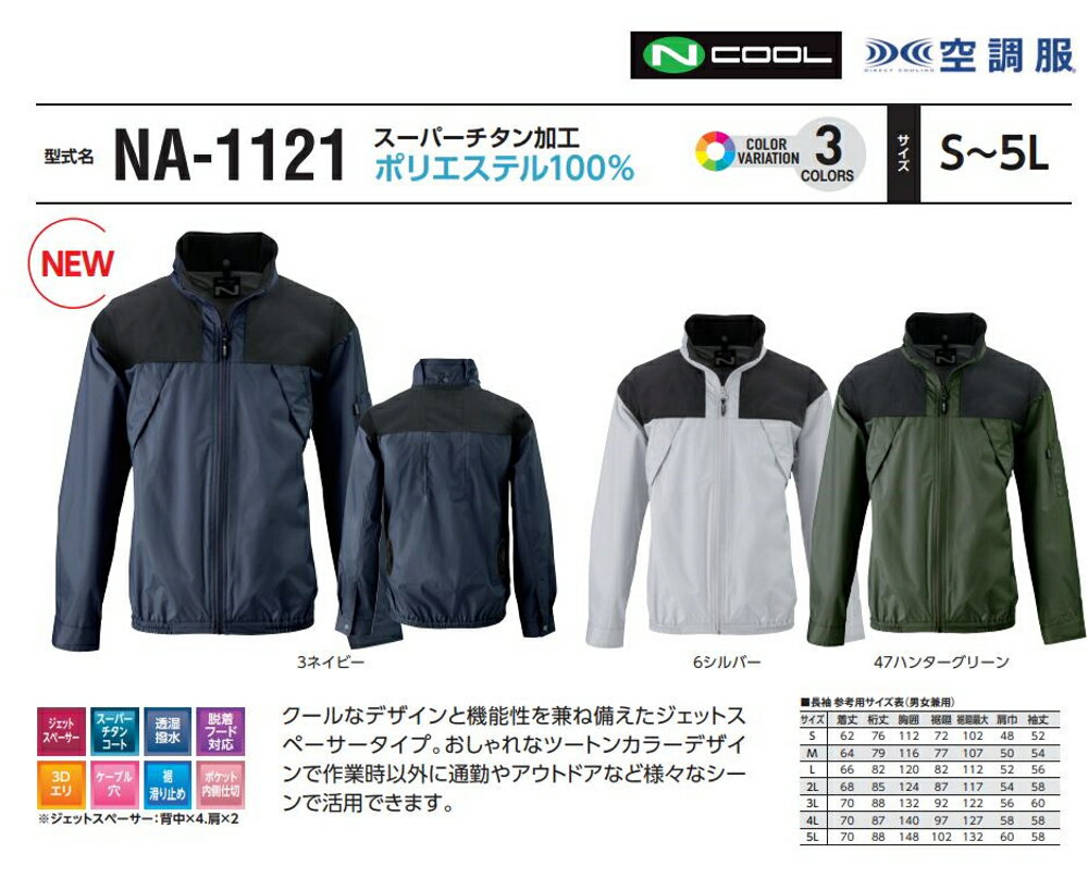 楽天市場】NSP 空調服(ジャケット|作業着・作業服):安全 楽天市場】NSP 空調服(ジャケット|作業着・作業服):安全