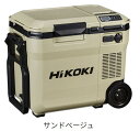 HiKOKI(ハイコーキ) UL18DC(WMB) 14.4/18V コードレス冷温庫 BSL36B18リチウムイオン電池付 3電源 サンドベージュ 充電機能付...