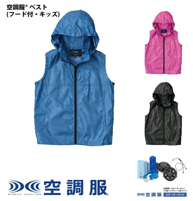 空調服 ベスト(フード付・キッズ)PRO SOF...の商品画像