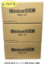 2025年最新入荷 熱中症対策 3ケースまとめ買い ランドアート 塩タブレット5兄弟 500g×30袋入、約5550粒 塩飴 塩あめ 塩アメ 塩分補給