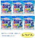 2025最新入荷 熱中症対策 6袋まとめ買い ランドアート 塩タブレット5兄弟 500g×6袋入 約1110粒 塩飴 塩あめ 塩タブレット5兄弟 塩アメ 塩分補...