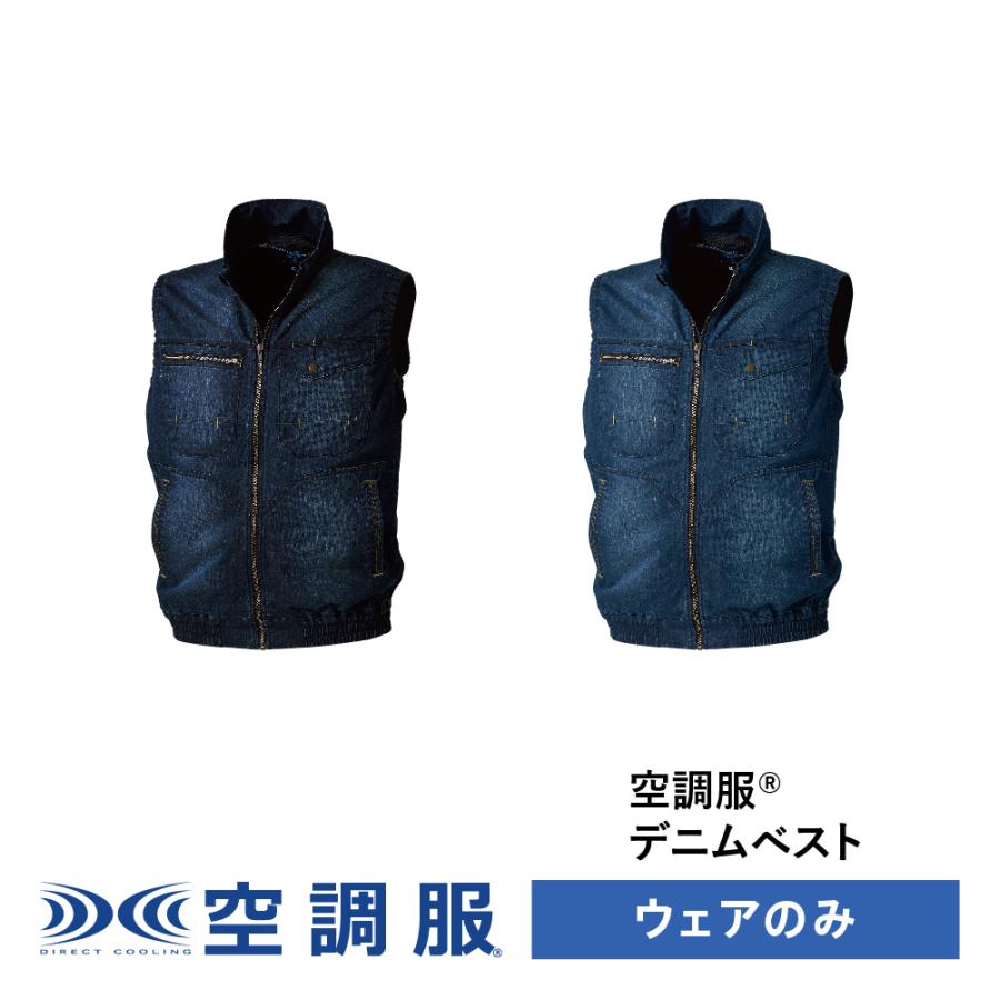 楽天市場】空調服 ベストデニムの通販