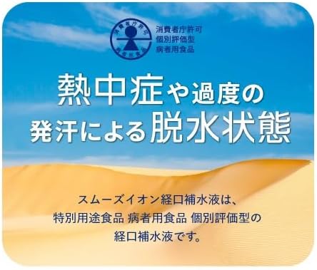 現場監督の熱中症対策 経口補水液 赤穂化成 スムーズイオン 500ml×24本入 すっきりシトラス風味 現場作業 猛暑対策｜アングル3
