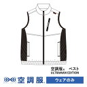 空調服(R) ベスト ULTRAMAN EDITION(ダダ)ウルトラマン ウェアのみ 作業着 作業服 工場 建築現場 UL92444 熱中症対策