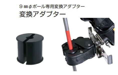 Rakuten - MYZOX マイゾックス ポール用変換アダプタ— COV9 [測量 測距 ミニプリズム 光波 トータルステーション 手持ち測定]
