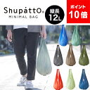 楽天ACFREED公式ショップ【新商品】送料無料 MARNA Shupatto ミニマルバッグ Drop 12L エコバッグ シュパット コンパクト バッグ 軽量 エコバック マーナ ドロップ 折りたたみ マイバッグ ショッピングバッグ （ マイバック 洗える 買い物袋 大容量 ミニマル ギフト シンプル レジ袋 買い物 母の日 ）