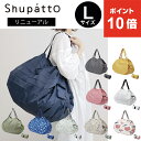 送料無料 MARNA Shupatto NEW コンパクトバッグ Lサイズ エコバッグ シュパット レジカゴ コンパクト 軽量 エコバック マーナ バッグ l ( 折りたたみ マイバッグ 折り畳み 大きめ 大容量 マイバック 大きい 肩掛け メンズ 買い物袋 折りたたみバック 買い物バッグ バック )