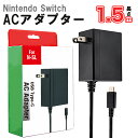 Switch ACアダプター 充電器 TVモード対応 ドック代用品 Type-C PSE認証済み 安全保護 急速充電 PD規格 1.5mケーブル Switch本体＆Switch Lite本体＆Switch 有機elモデル＆Switch ドック＆Proコントローラー対応