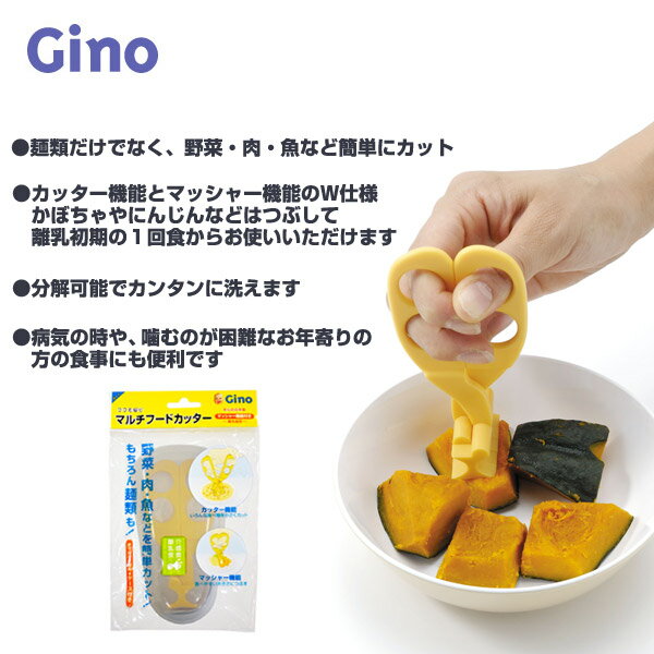 ＼ 感謝のクーポン発行中！ 子育て＆お世話の必需品 ／ ジーノ | Gino　ママも安心マルチフードカッター　＜オレンジ＞　エジソン　離乳期のお子様に！チョキチョキ食べ物を細かくカット♪　【楽ギフ_包装選択】【楽ギフ_メッセ入力】02P30Nov14