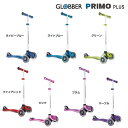 3輪キックスクーター GLOBBER|グロッバー プリモ プ...