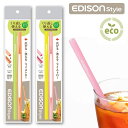 【くり返し使える ジッパーストロー】 エジソン|EDISON <グリーン&オレンジ、ピンク&イエロー> 約長さ22×直径0.9cm 【メール便対応】.