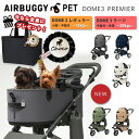 \ ポイント5倍↑ 感謝のクーポン発行中! 豪華特典 エアバギー 正規代理店 / 新色入荷! ドーム3 プレミアシリーズ クルーズライン ペットカート 小型犬 ...
