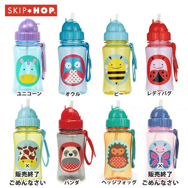 アニマル ストローボトル 350ml -12カ月頃から-　＜レディバグやビーなど全7種類＞　SKIP HOP　スキップホップ 水筒 ドリンクボトル ストローマグ　.