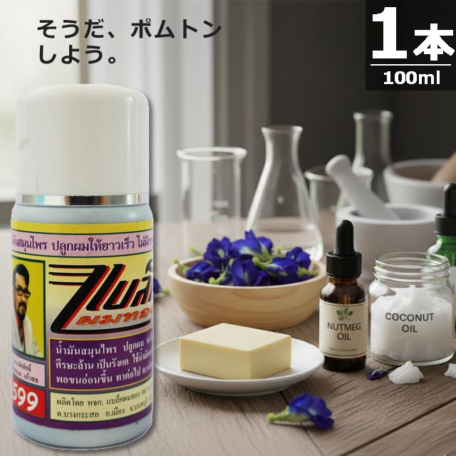 【定期購入｜正規品】ブラックポムトン Black Phomthong [100ml×1本] 液体 リキッド 毛 発毛 育毛 髭 ※在庫がゼロでも 定期購入 にてお買い上げいただけます