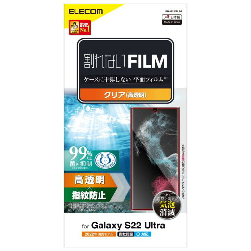 エレコム Galaxy S22 Ultra (SC-52C / SCG14) フィルム 指紋防止 エアーレス PM-G223FLFG クリア エレコム Galaxy S22 Ultra (SC-52C / SCG14) フィルム 指紋防止 エアーレス PM-G223FLFG クリア