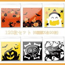 Moeagel ハロウィン キャンディーバッグ 6種類120枚セット 10*10+3CM 使いやすい 可愛い かぼちゃ 幽霊 黒猫 コウモリ ハロウィンの雰囲気...