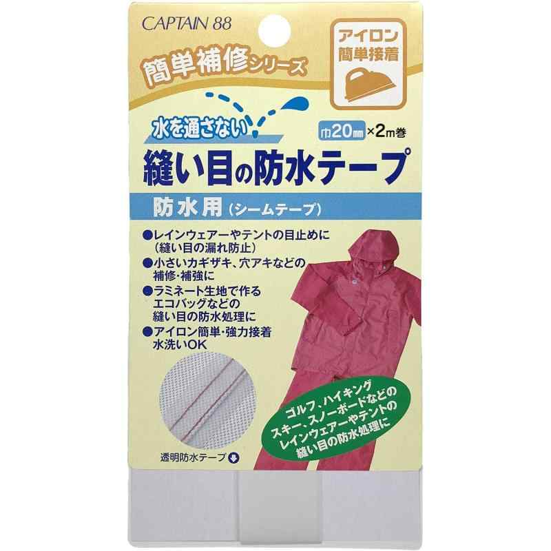キャプテン 防水補修