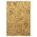 千糸繍院 御朱印帳M【黄金龍】西陣織 金襴装丁/刺繍文字 蛇腹式48ページ 中判(金色刺繍文字/白色本文)(3)
