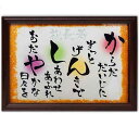 敬老の日 プレゼント 想いが伝わるメッセージ額 長寿 誕生日 お祝い 名前 詩 かんしゃ