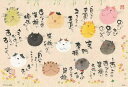 【日本製】ビバリー 300ピース ジグソーパズル 今日も一日まんまる笑顔(26×38cm)300-047