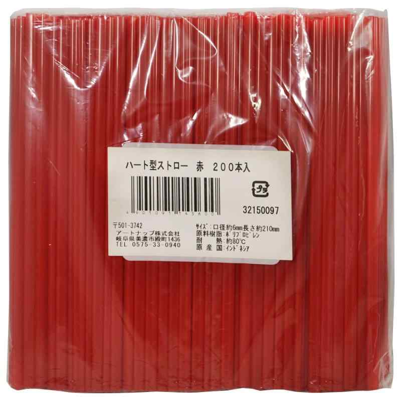 アートナップ ストロー ハート型 レッド 200本 直径0.6cm×長さ21cm 業務用 32150097