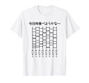 【今日何食べようかな おにぎり】あみだくじ 遊び心 おもしろ 面白い ユーモア ギャグ ネタ ウケ狙い 笑える 変な Tシャツ
