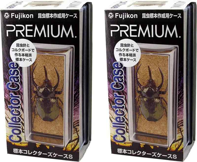 【2個セット】フジコン PREMIUM（プレミアム） 標本コレクターズケース Sサイズ 昆虫標本キット カブト..