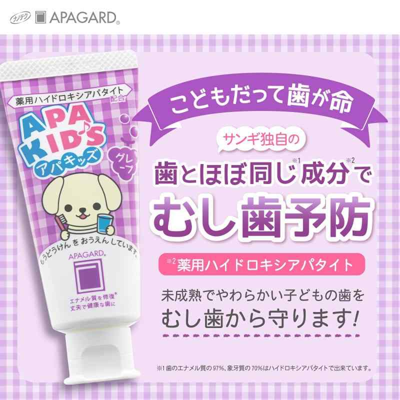 アパガード アパキッズ 60g グレープ味 むし歯予防 こどもハミガキ