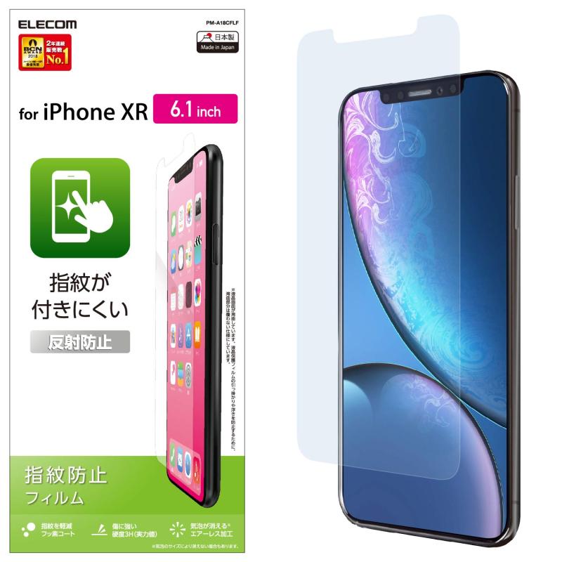 エレコム iPhone XR/液晶保護フィルム/指紋防止/反射防止 PM-A18CFLF