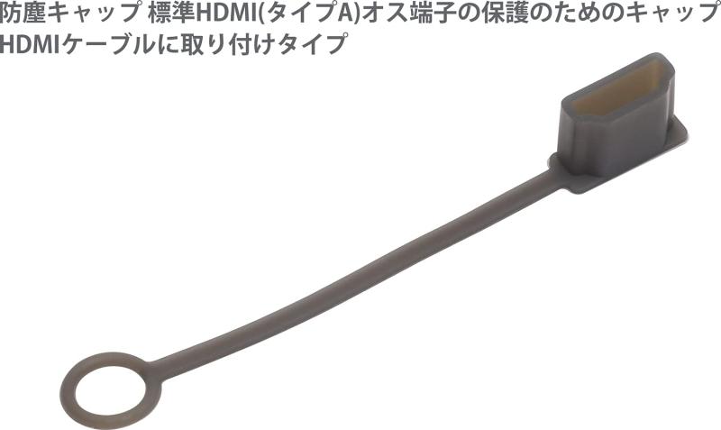 オーディオファン HDMIプラグ用 保護カバー HDMI-Aタイプ用 プラグキャップ オス端子 保護キャップ HDMI 保護 カバー キャップ ダスト ブラック 5点セット