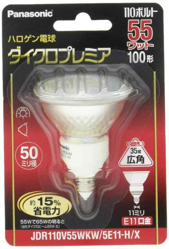 パナソニック ダイクロプレミア(広角) 110V 100W E11口金 省電力タイプ JDR110V55WKW5E11HX パナソニック ダイクロプレミア(広角) 110V 100W E11口金 省電力タイプ JDR110V55WKW5E11HX