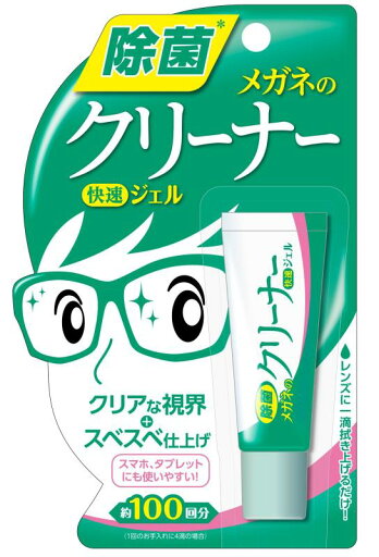 メガネのクリーナー 快速ジェル 10g メガネのクリーナー 快速ジェル 10g