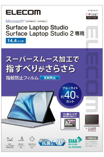 エレコム Surface Laptop Studio 14.4インチ フィルム エレコム Surface Laptop Studio 14.4インチ フィルム