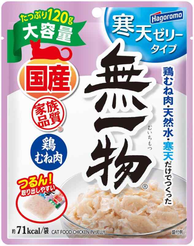 はごろも (国産) 無一物 パウチ 寒天ゼリータイプ キャットフード 鶏むね肉 大容量サイズ 120g×12個 - まとめ買い