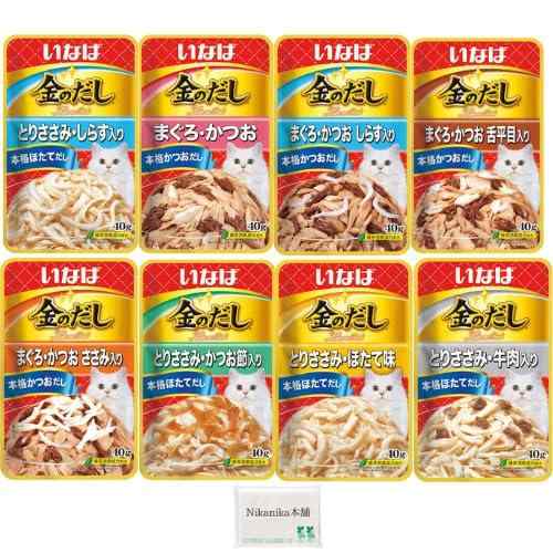 いなば 金のだし キャットフード パウチ まぐろ かつお とりささみ 本格かつおだし 本格ほたてだし 40g 8種アソート(2)