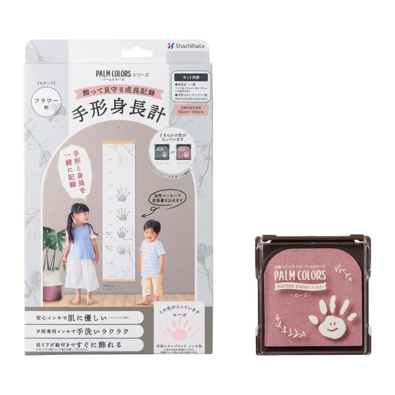 シャチハタ PALM COLORS シリーズ 手形身長計 フラワー柄 インキ色 ローズ 手形スタンプパッド タペス..