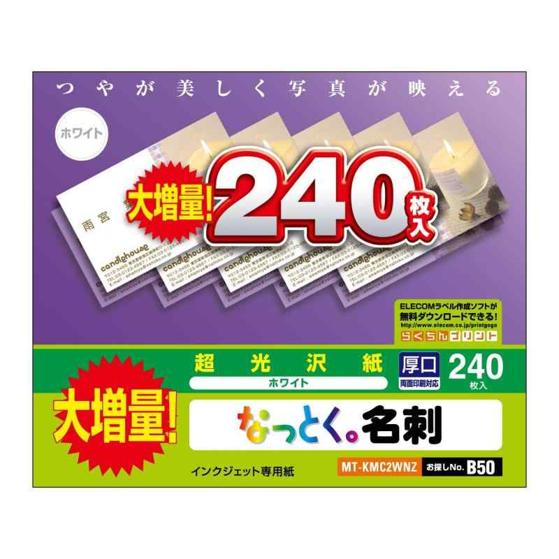 エレコム 名刺用紙 マルチカード 名刺サイズ 120枚入り 厚口 片面印刷 インクジェット光沢紙 日本製 【お探しNo.:B09】 MT-KMC2WN