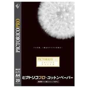 ピクトリコ PPK110-A4/20 プロコットンペーパー A4サイズ