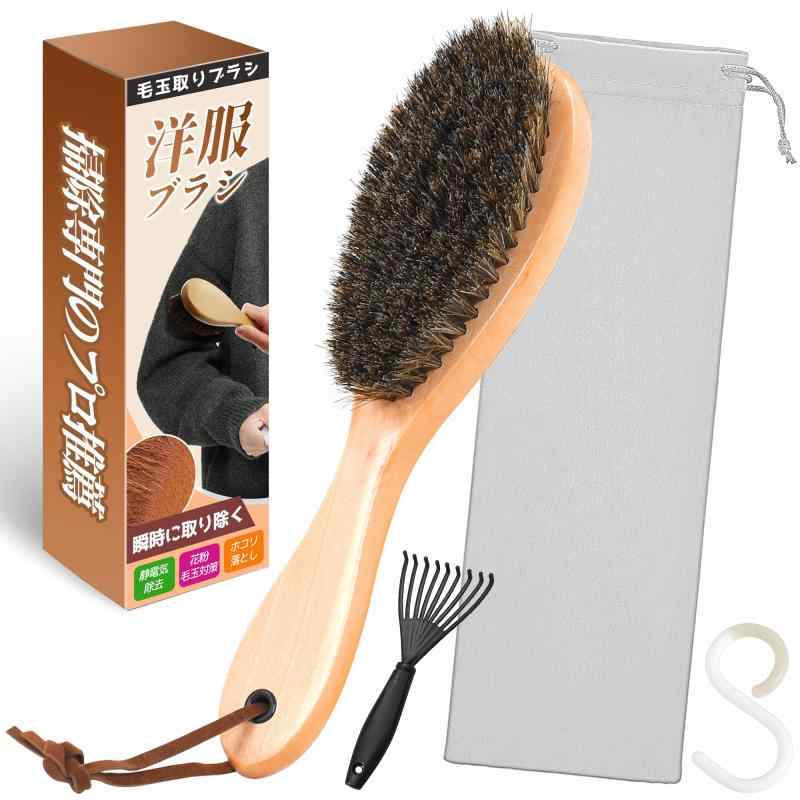 洋服ブラシ 馬毛ブラシ 天然木 毛玉取り 静電気除去 花粉対策 天然馬毛100% ホコリ取り スーツ コート ニット ぬいぐるみ用 毛玉クリーナー 携帯用 プロ仕様 【收纳バッグ、フック、くしの