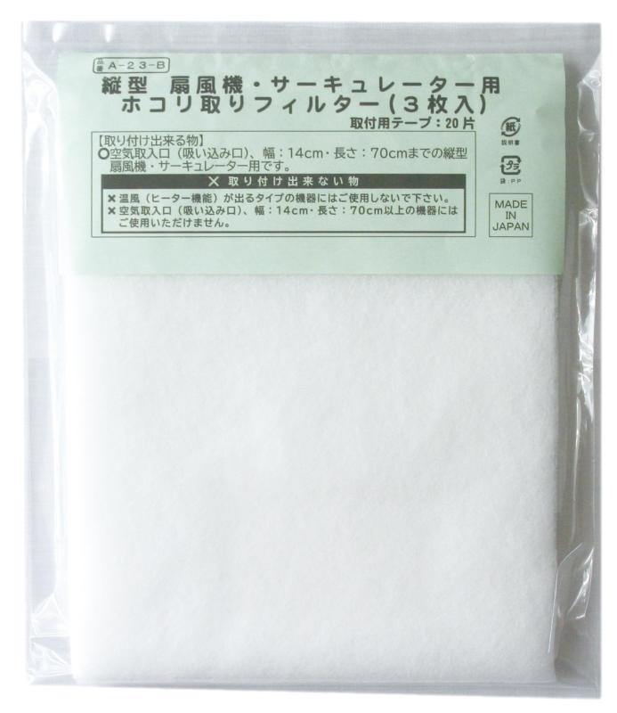 アーランド ホコリ取りフィルター 縦型 扇風機・サーキュレーター用 風量落とさない特殊不織布ネット ..