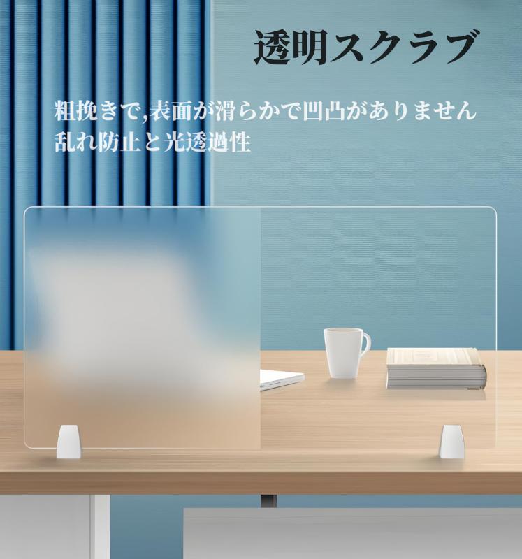 パーテーション 卓上 間仕切り フロスト アクリル板 4mm 透明 持ち運び 目隠し プライバシーの保護 デスクパネル 教室の机の仕切り 防音 吸音 飛沫防止 机上ボード プライバシーパネル 飲食
