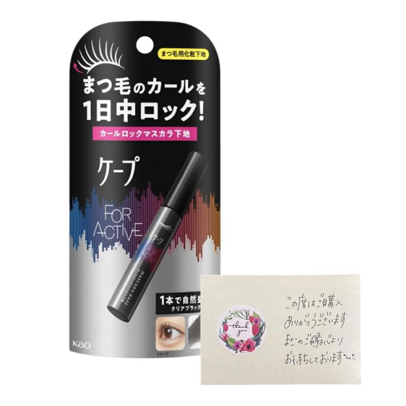 ケープ カールロック マスカラ下地 オリジナルサンキューカードつき