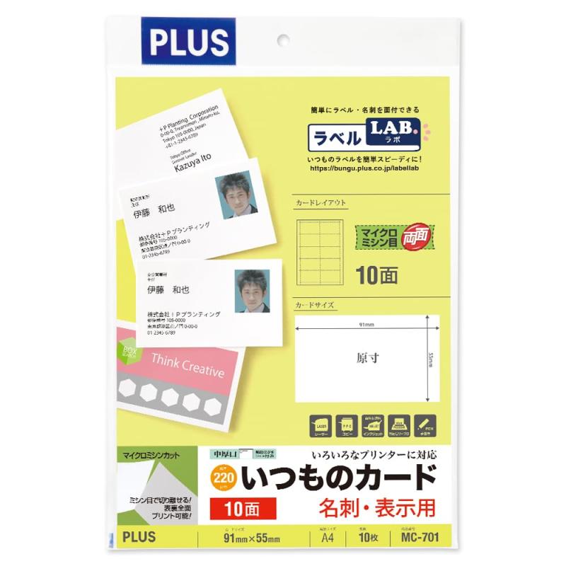 プラス 名刺用紙 いつものカード マイクロミシン両面 A410面