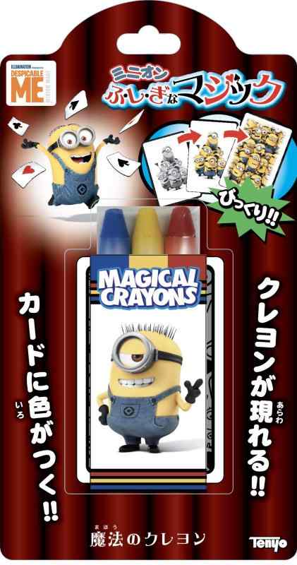 魔法のクレヨン ミニオン