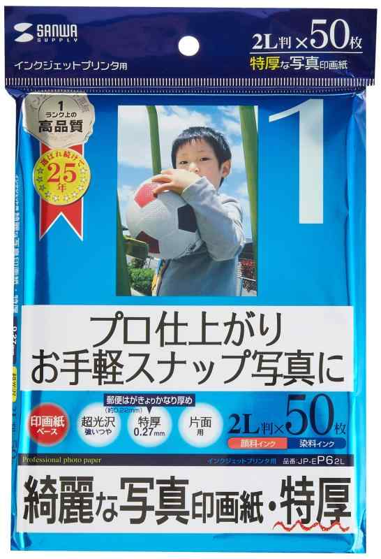 SANWA SUPPLY 写真用紙 インクジェット写真印画紙・特厚