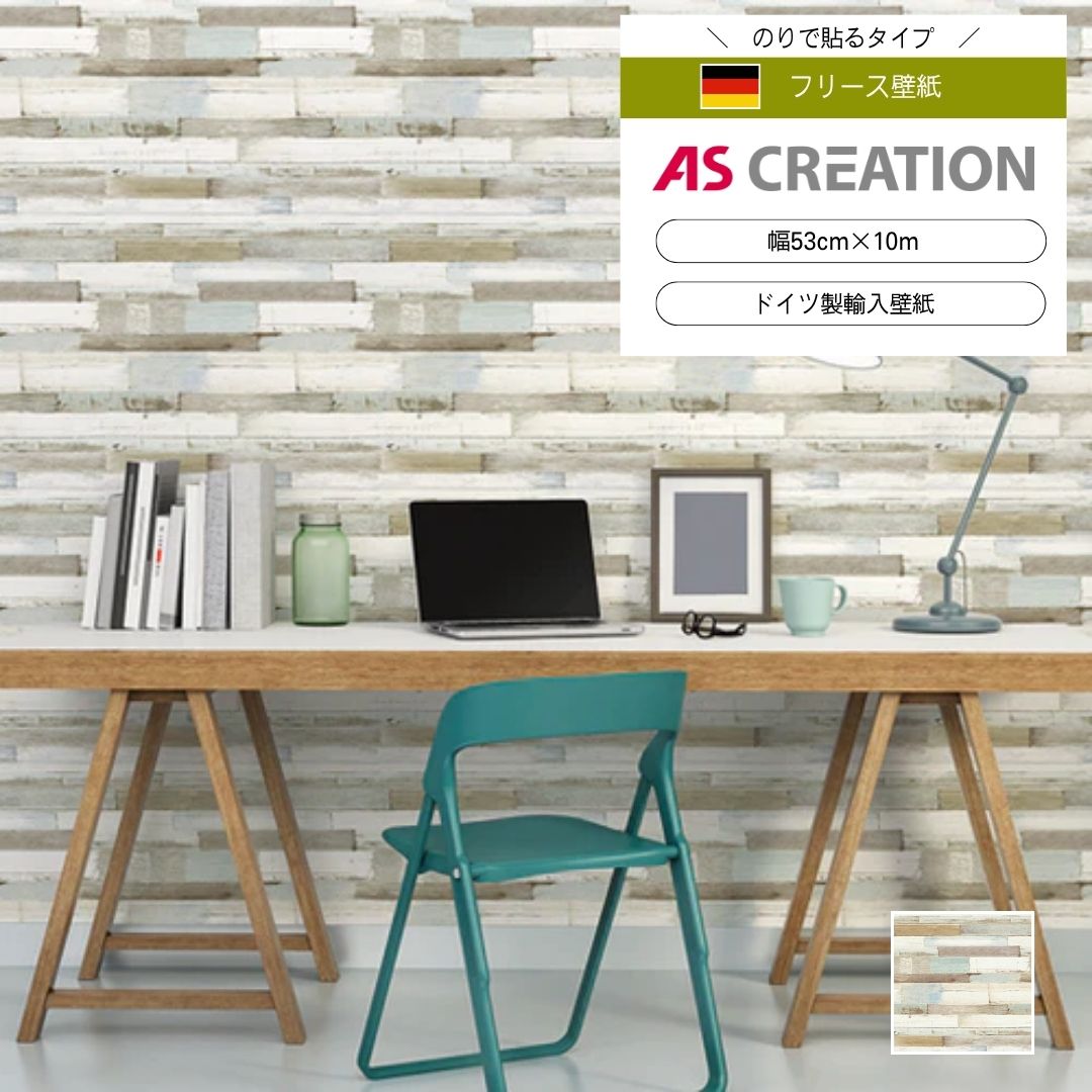 壁紙 10m DIY のり付けタイプ フリース リメイクシート かべがみ おしゃれ 壁紙の上から貼れる 簡単 高級感 リフォーム クロス 輸入 ドイツ製 寝室 玄関 リビング 洗面所 トイレ 貼り替え モダン ナチュラル シンプル シャープ ペイントウッド スタイリッシュ アキレス