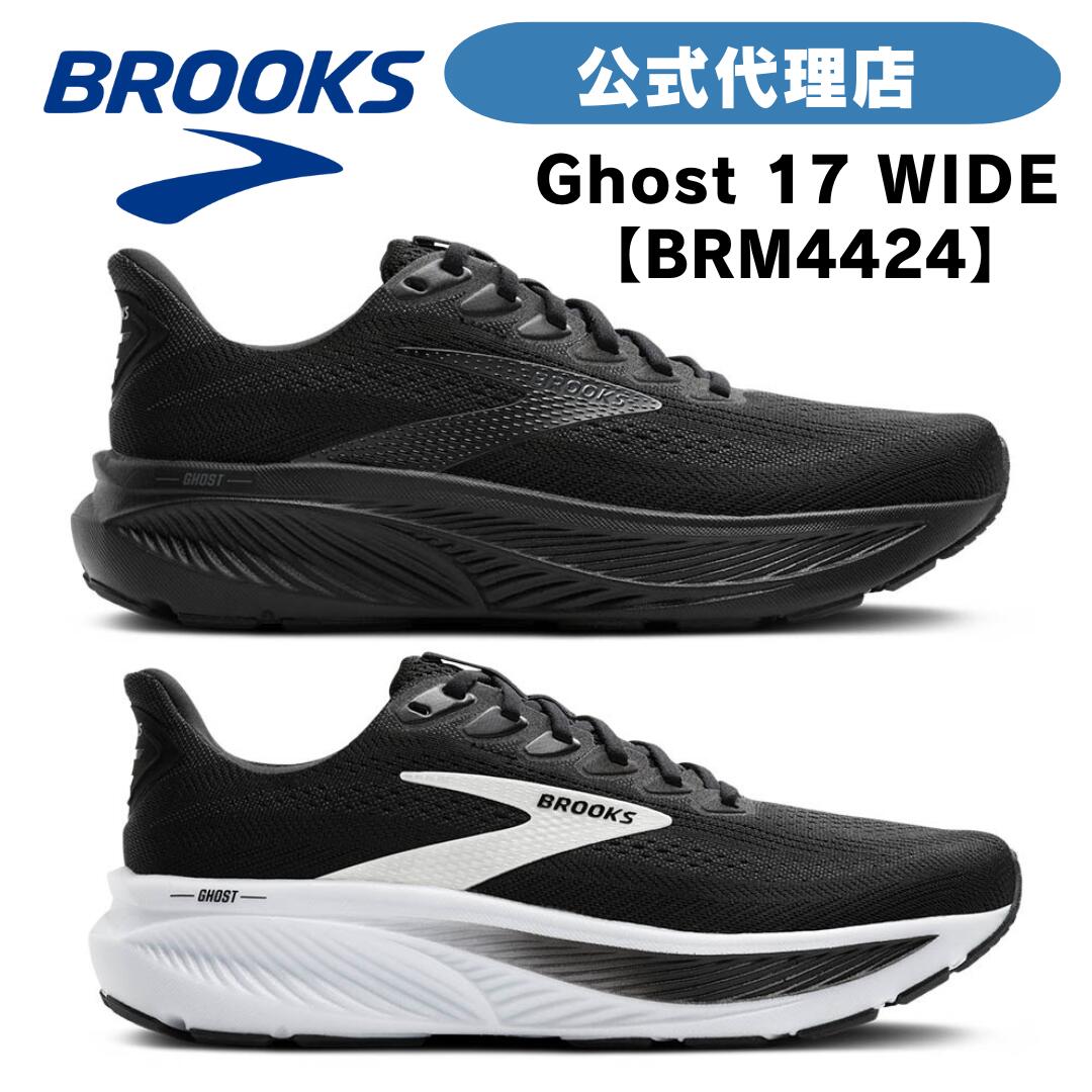 ブルックス ランニングシューズ BROOKS ランニングシューズ BROOKS ブルックス Ghost17 WIDE ワイド ゴーストM-4424 BRM4424 メンズシューズ スニーカー ブルックス ランニングシューズ BROOKS ランニングシューズ BROOKS ブルックス Ghost17 WIDE ワイド ゴーストM-4424 BRM4424 メンズシューズ スニーカー